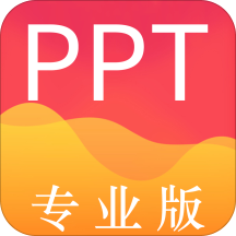 手机ppt制作app
