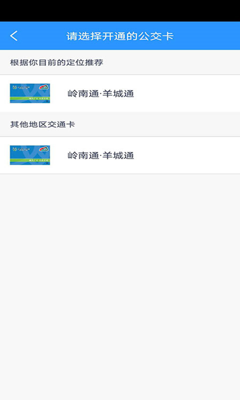 岭南通app最新版