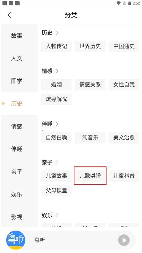 粤听下载电台方法 粤听下载电台广播教程