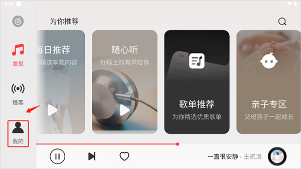 网易云音乐hd版本怎么调音质 网易云音乐hd版本怎么调音质
