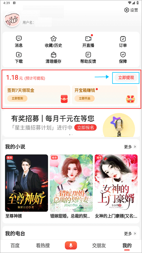 百度大字版app提现教程 百度大字版app提现教程