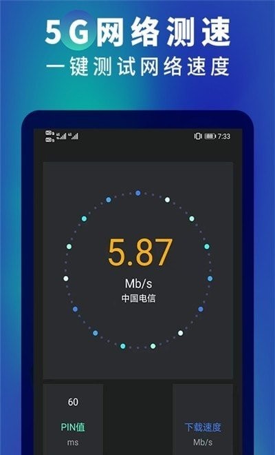 5G网络测速App 5G网络测速软件下载