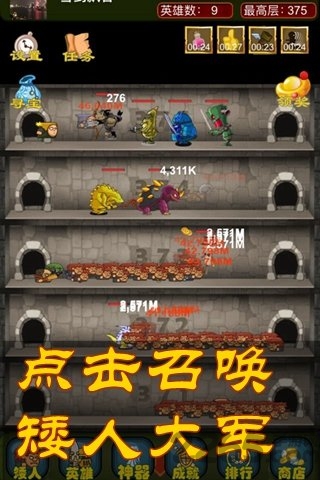 矮人爬爬塔最新版
