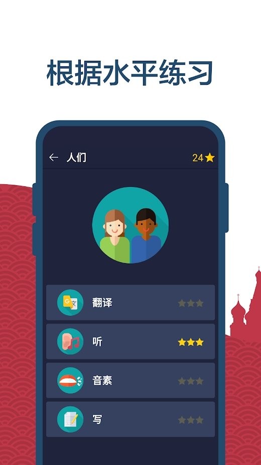 学习俄语初学者app