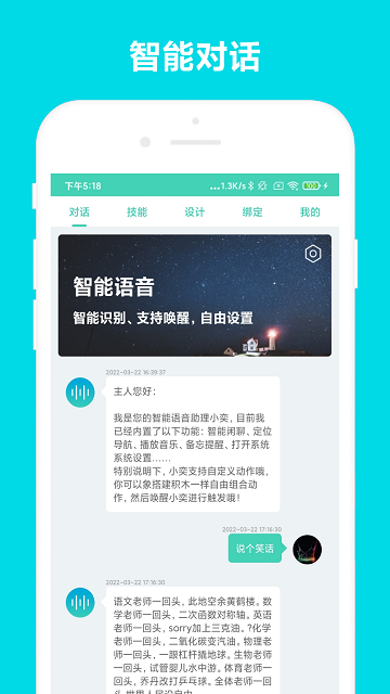 小奕语音助手官方版 小奕语音助手下载安装