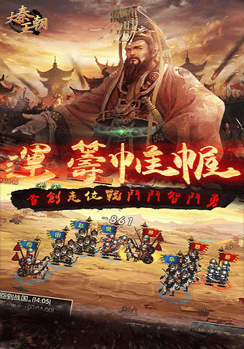 大秦王朝手游