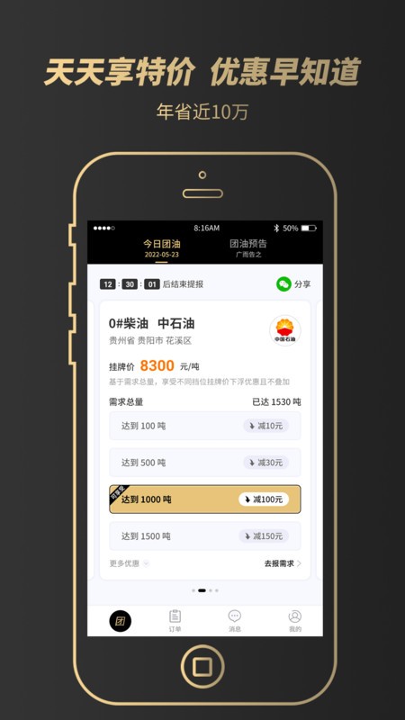 e团油app e团油软件