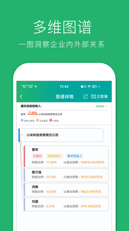 企查猫官方版 企查猫app下载