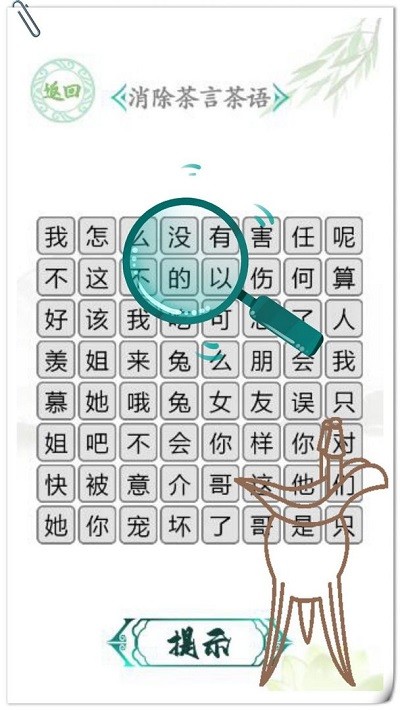 汉字找茬王汉字进化手机版