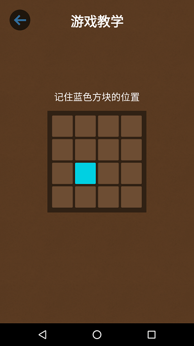 记忆大师过目不忘游戏