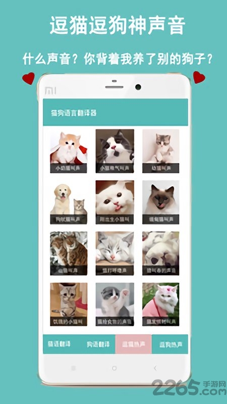 猫狗语言交流器app 猫狗语言交流器最新版下载