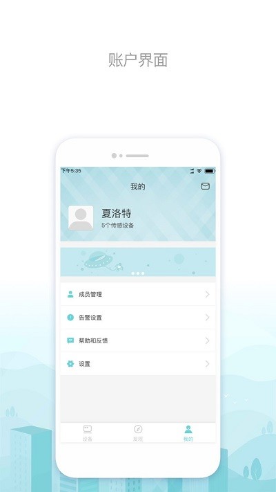 一连智控客户端