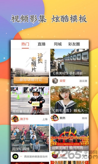 彩拍app