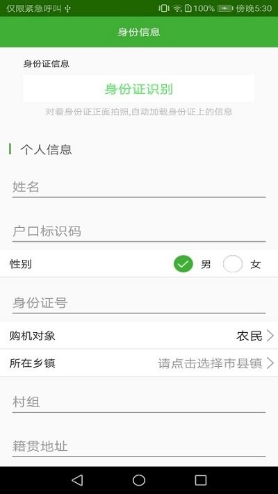 农机购置补贴手机版下载