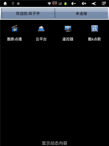 创维云控中心手机版
