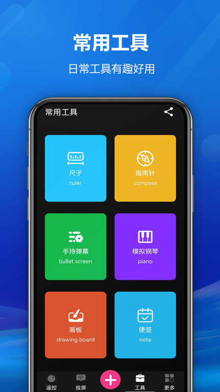 快码万能遥控器手机版下载