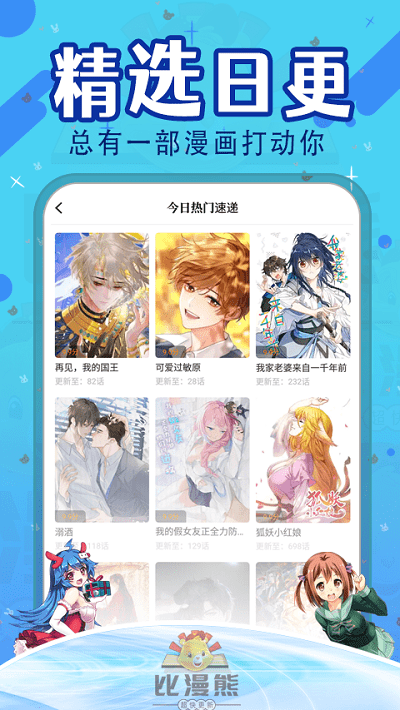 比漫熊漫画正版免费(美漫园)
