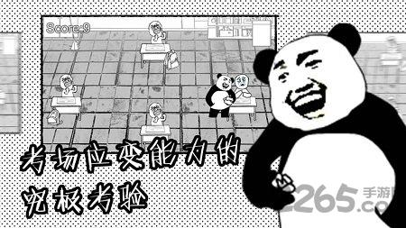 考试大作战手机游戏 考试大作战游戏下载