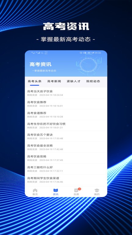 高考志愿ai填报app最新版