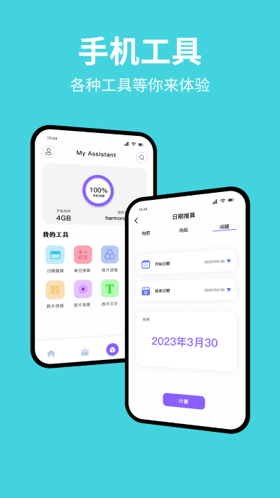 换机数据互传助手最新版下载