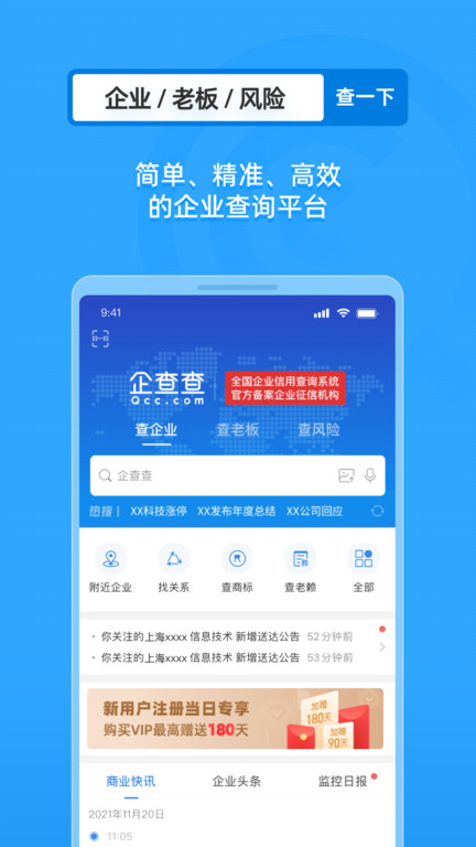 企查查专业启航版