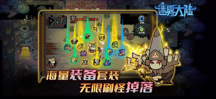 迷雾大陆手游
