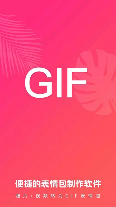 动图gif表情包制作软件