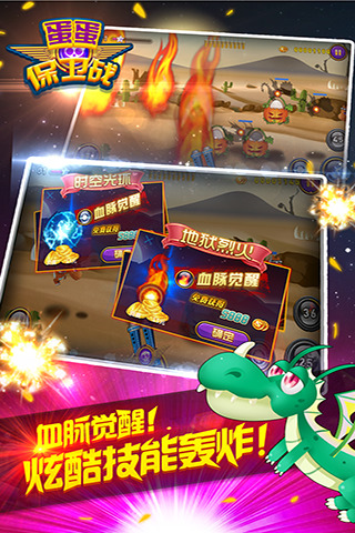 蛋蛋保卫战免费版 蛋蛋保卫战免费版