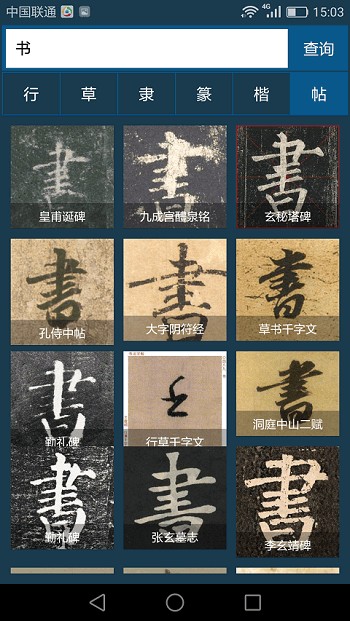 书法大字典手机版