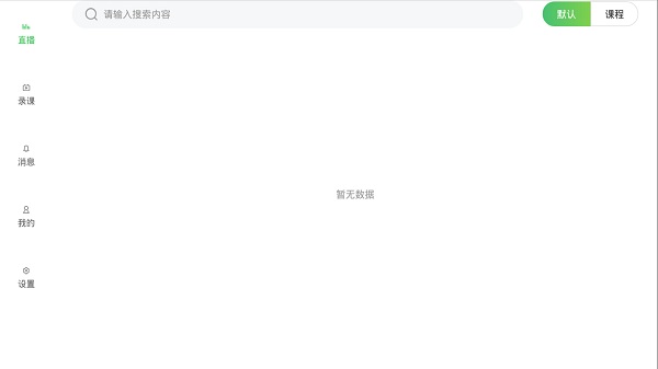 微同课直播室app