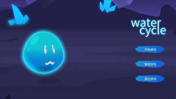 watercycle最新版
