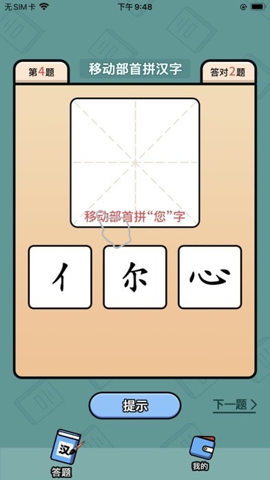 汉字豪杰软件