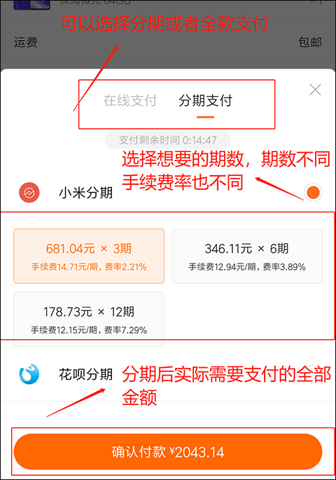 小米商城怎么分期付款教程 小米商城app怎么分期付款教程
