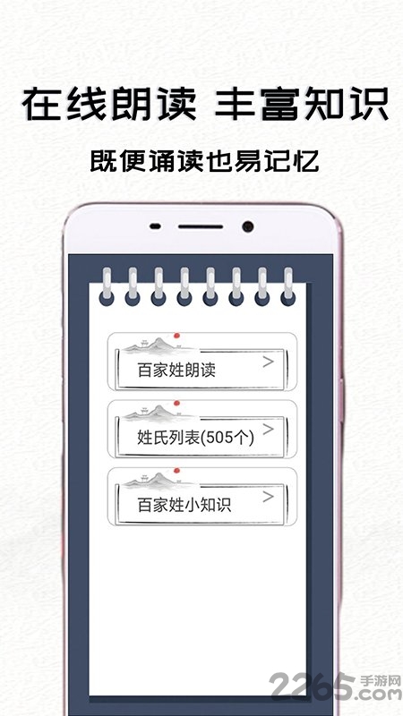 百家姓三字经快乐学手机版
