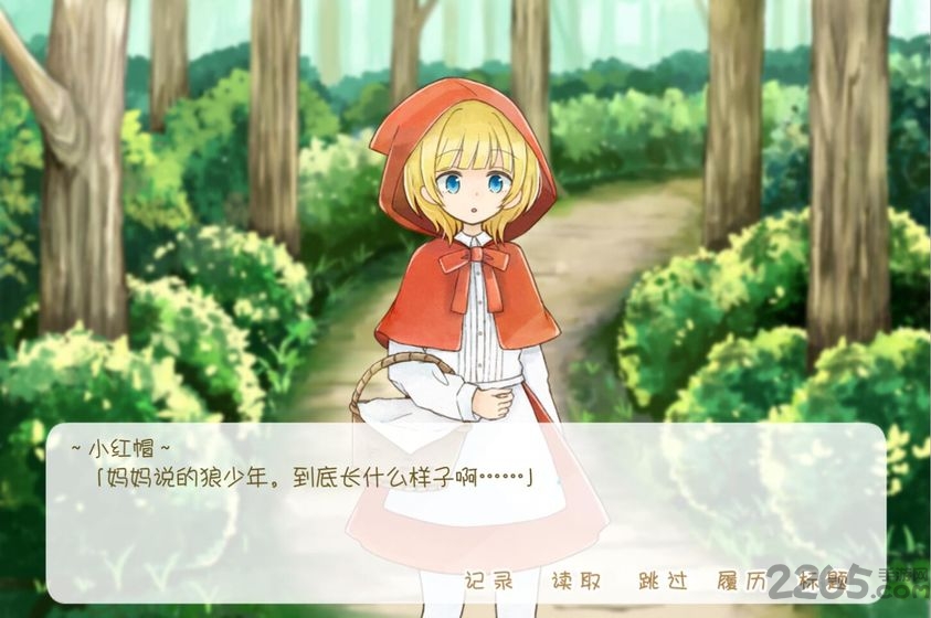 坦率的小红帽游戏 坦率的小红帽和爱撒谎的狼先生下载