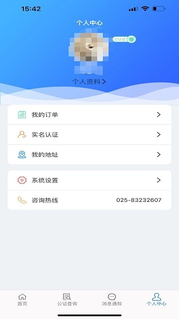 青桐智盒智慧公证平台