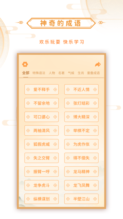 神奇的成语手机版下载