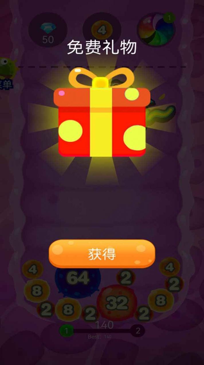 细菌2048手游