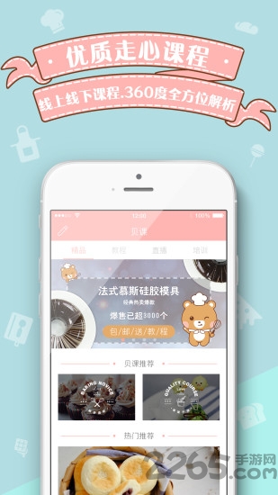 贝壳帮烘焙视频软件