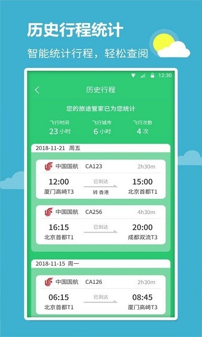 航班航线官方版