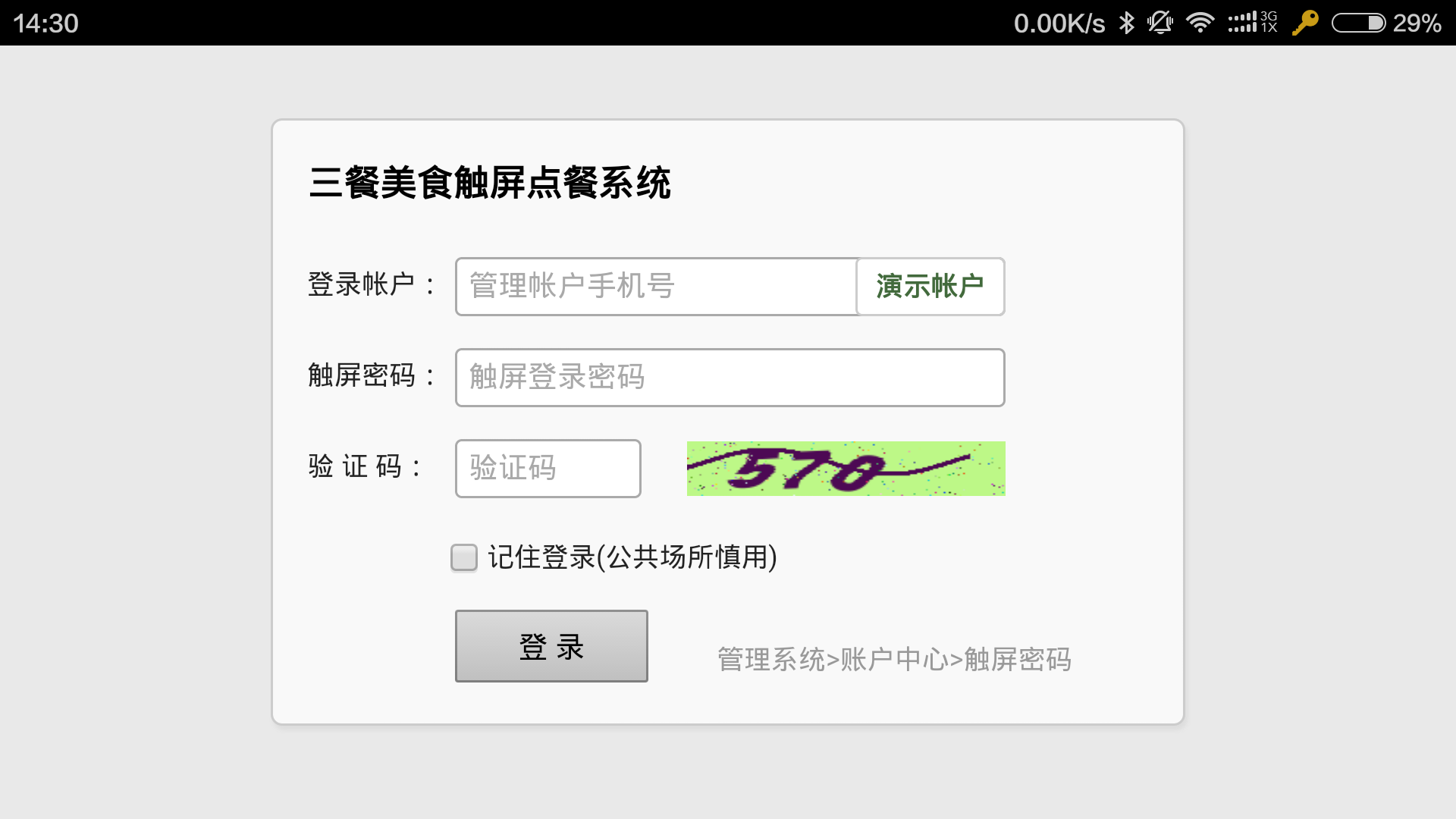 三餐点菜宝app