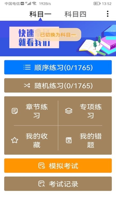 驾考驾照神器app