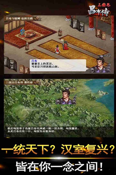 三国志吕布传360版
