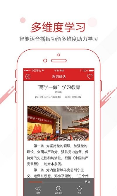 党建工作平台app