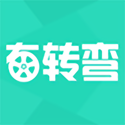 右转弯手机客户端