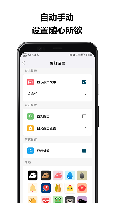 音效敲敲乐手机版