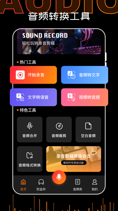 录音PDF转文字app下载