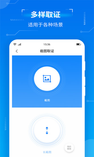 取证大师官方版 取证大师app下载安装最新版