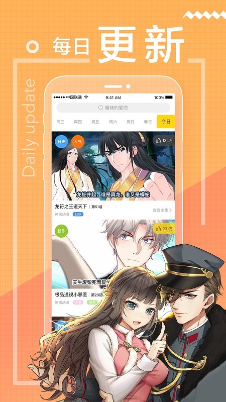 一直看漫画官方版