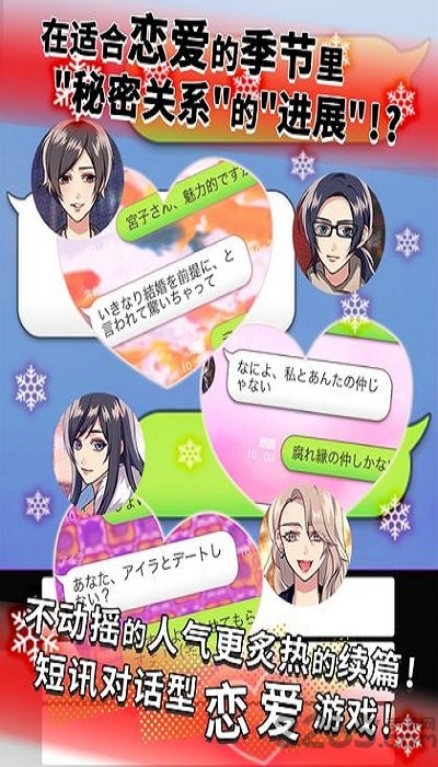 秘密关系4加速破解版下载